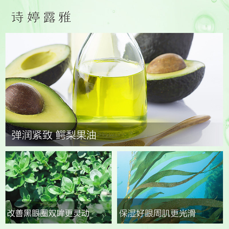 诗婷露雅鳄梨眼部护理套装淡化细纹 诗婷露雅化妆品眼部护理套装