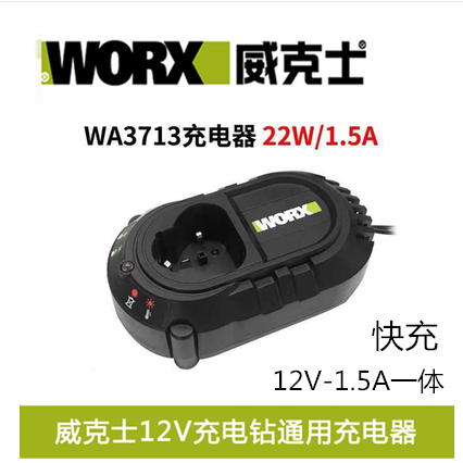 威克士12V锂电池充电器WX128/WU130/WU132电钻电锤等12伏平台使用 - 图1