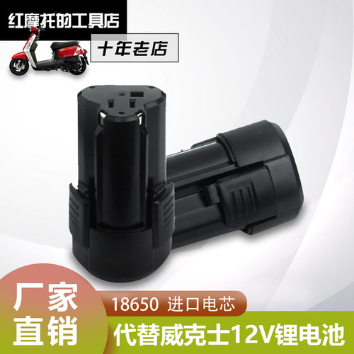 威克士12V电池 WORX1.5AH/2AH/2.5AH WA3505 WU130 WX128WU131 - 图2