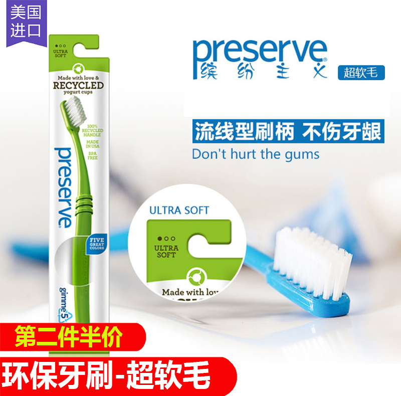 美國進口Preserve繽紛主義超軟毛細毛環保護齦牙刷單支 孕婦月子