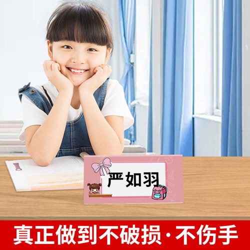 姓名牌小学生亚克力座位牌定制一年级新生入学座位牌双面幼儿园名字牌桌摆会议桌面席位班级学校桌牌台卡立牌 - 图2