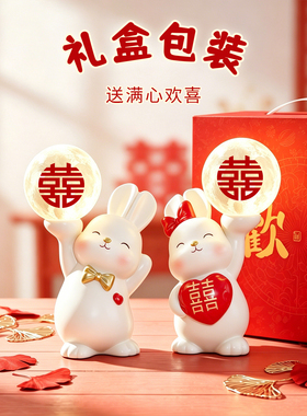 招财兔双喜字情侣夜灯摆件