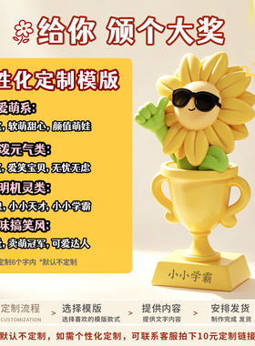 向日葵奖杯摆件向阳而生送学生朋友同事办公书桌礼盒创意定制礼物