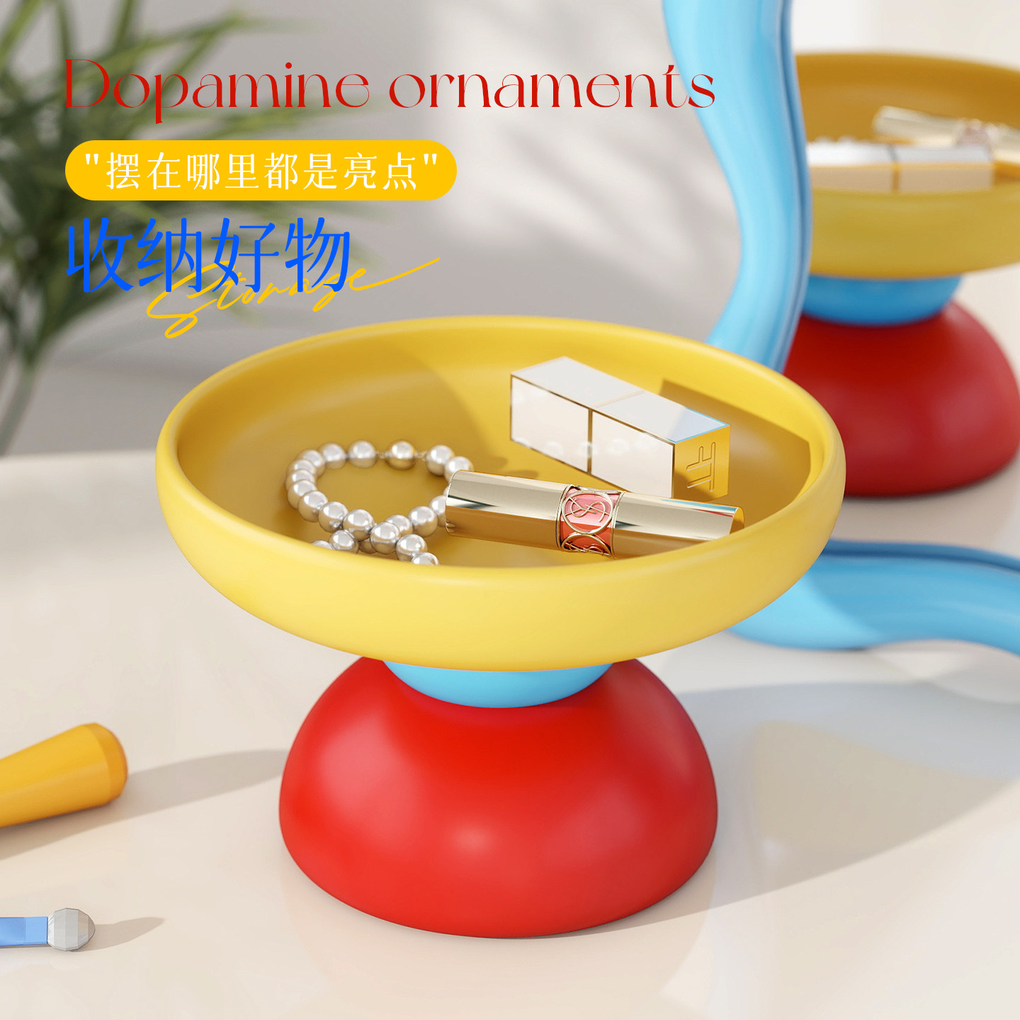 多巴胺入户首饰钥匙收纳玄关桌面摆件奶油风可爱彩色客厅家用装饰,淘宝优惠券,粉丝福利购,淘宝优惠卷