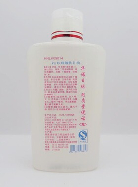 保湿滋润华诺VE珍珠靓肤甘油