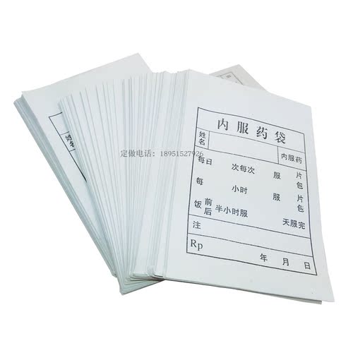 定做制内服药袋西药袋纸袋装医用小号包药纸一次性小纸袋1万只价 - 图3