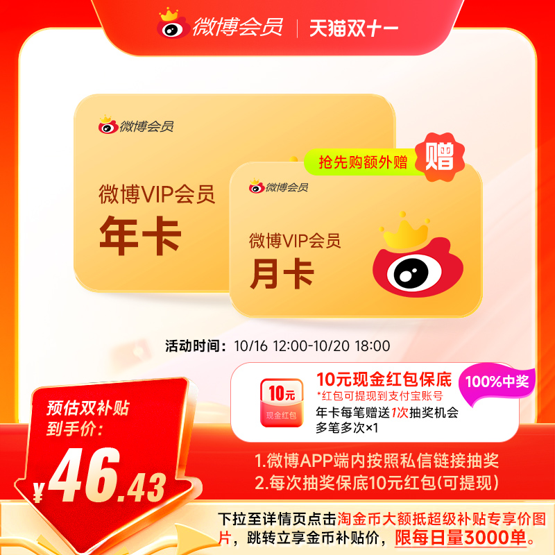 【抢先购送月卡】新浪微博会员12个月年卡微博VIP会员 填微博昵称