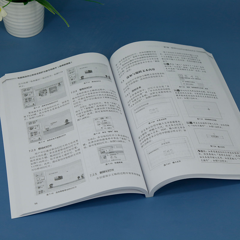 【官方正版新书】 电脑高效办公和安全防护从新手到高手:微课超值版 清华大学出版社 办公室自动化-应用软件-安全技术