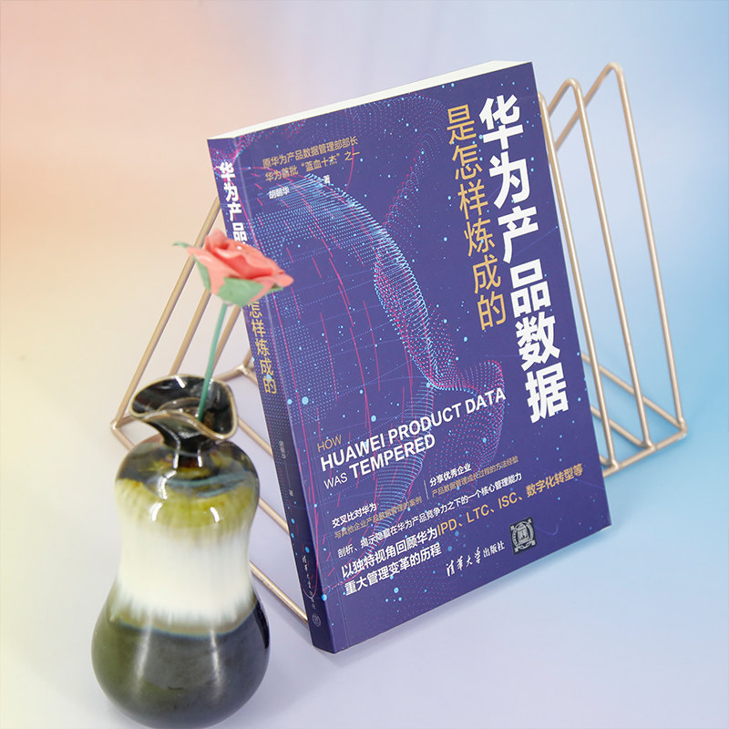 【官方正版新书】 华为产品数据是怎样炼成的 胡朝华 清华大学出版社 华为,数据管理,产品数据
