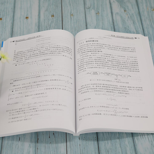 【官方正版】数字信号处理——原理与实践（第3版） 方勇 清华大学出版社 数字信号处理电子信息 - 图2