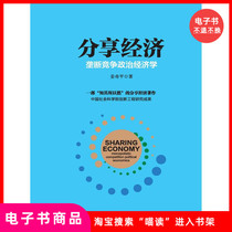 (e-book) Sharing Economy: Monopoly on Competition Political Economy