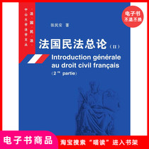 (e-book) General Theory of French Civil Law (II)