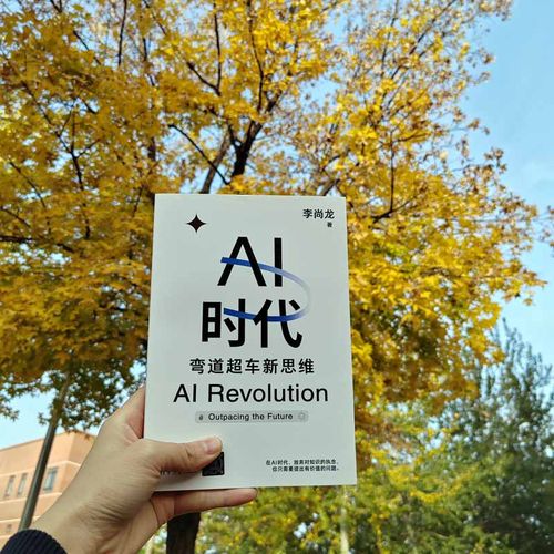 【出版社旗舰店】 AI时代 弯道超车新思维 李尚龙 清华大学出版社 人工智能 deepseek 生存手册零基础掌握 学什么怎么学 书籍 - 图0