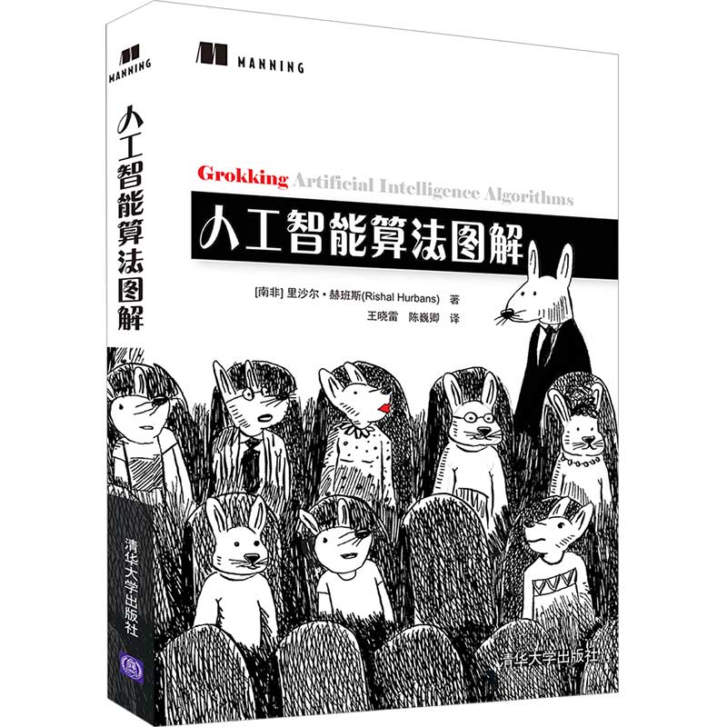 【官方正版】人工智能算法图解里沙尔·赫班斯清华大学出版社人工智能机器学习-图3