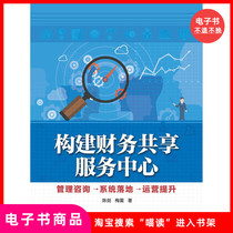 (e-book) to build a financial sharing service center