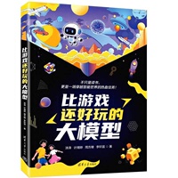比游戏还好玩的大模型AI人工智能启蒙
