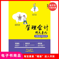 (ebook) managing the accounting of that point-using data to support decisions