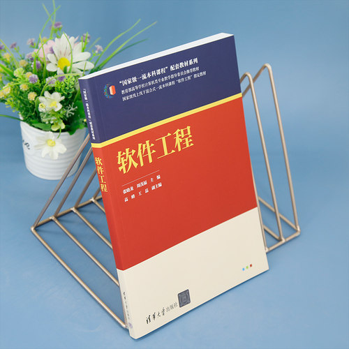 【官方正版新书】 软件工程 张晓龙、刘茂福、高峰、王磊 清华大学出版社 软件工程－高等学校－教材 - 图1