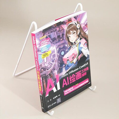 【官方正版新书】Stable Diffusion ComfyUI AI绘画工作流解析 王岩  赵馨璐 清华大学出版社 - 图1