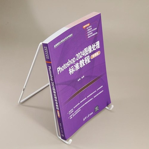 【官方正版新书】Photoshop 2024图像处理标准教程（微课版） 杨柳 清华大学出版社 PS Photoshop - 图1
