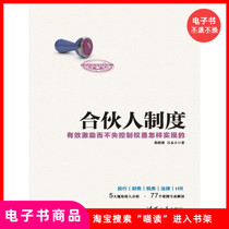 (ebook) Partner system-How effective incentives do not lose control is what is achieved