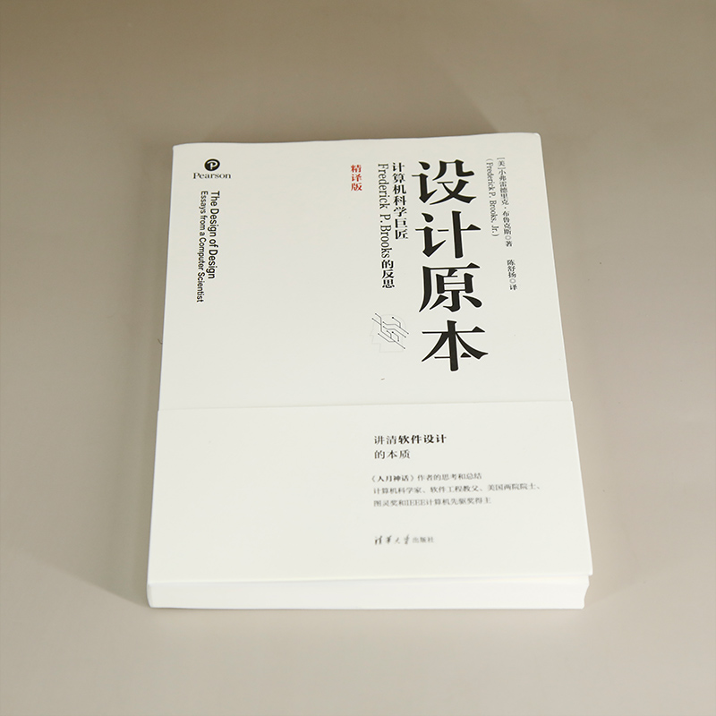 【官方正版新书】设计原本:计算机科学巨匠Frederick P. Brooks的反思 [美]小弗雷德里克·布鲁克斯著 陈舒扬 译 程序设计