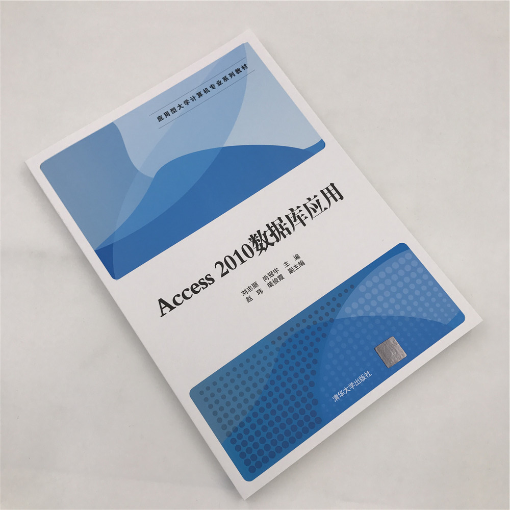 Access2010数据库应用 清华 - 图1