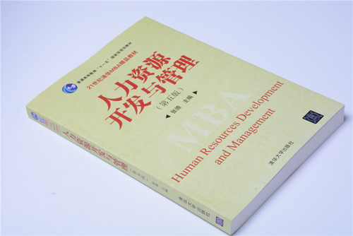 【官方正版】 人力资源开发与管理 第五版 张德 清华大学出版社 - 图1