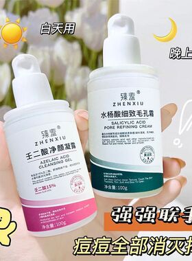 水杨酸壬二酸凝胶祛痘