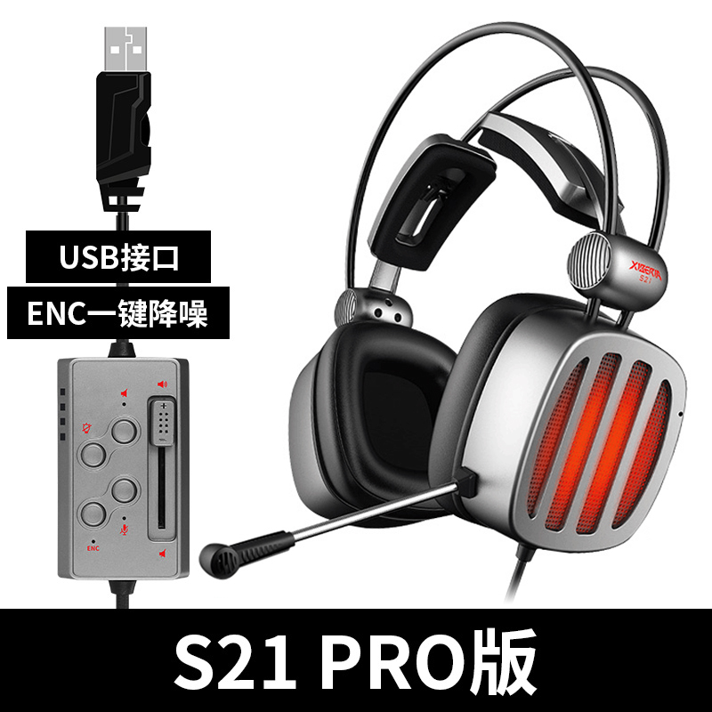 西伯利亚 S21吃鸡游戏耳机USB7.1声道手游电脑电竞耳麦不求人同款 - 图3