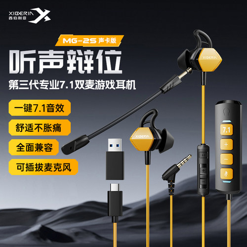西伯利亚MG-2S入耳式手机电脑游戏电竞耳机带麦耳塞吃鸡7.1声道 - 图3