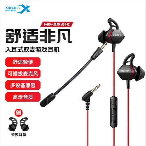 西伯利亚MG-2S入耳式手机电脑游戏电竞耳机带麦耳塞吃鸡7.1声道 - 图1