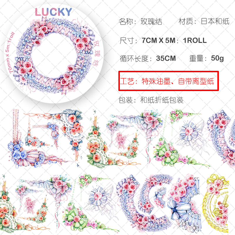 元气屋 LUCKYTAPE乐意原创和纸胶带蕾丝结星空蕾丝基础款合集-图0