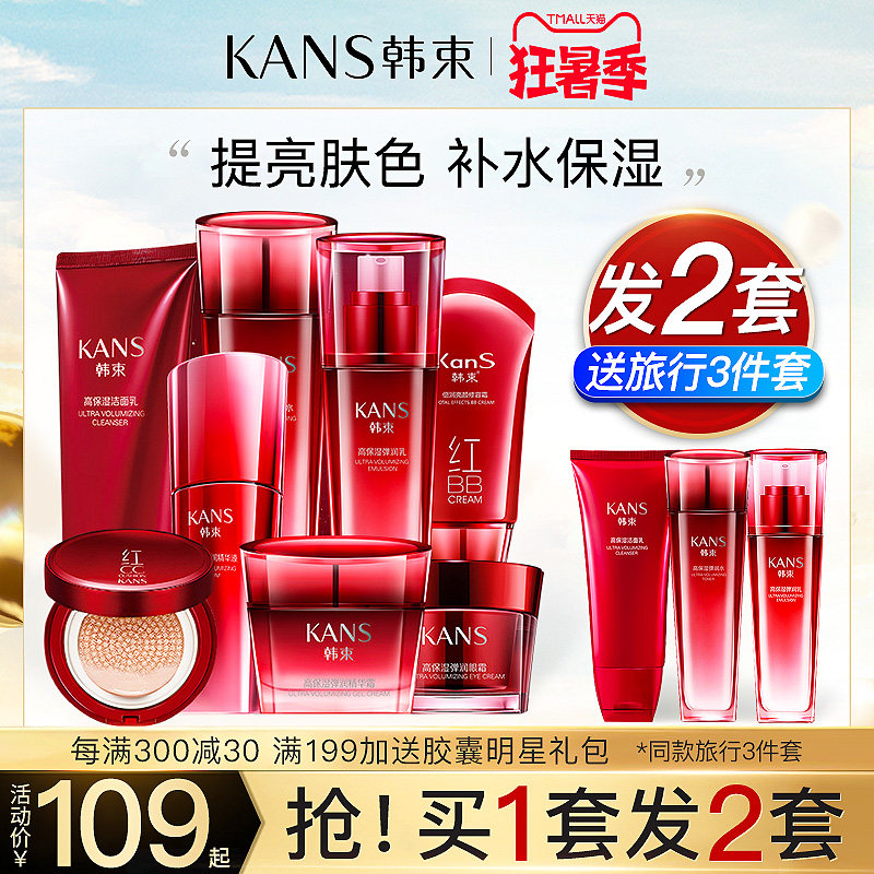 韩束巨补水水乳护肤品化妆品套装 韩束尚印面部护理套装