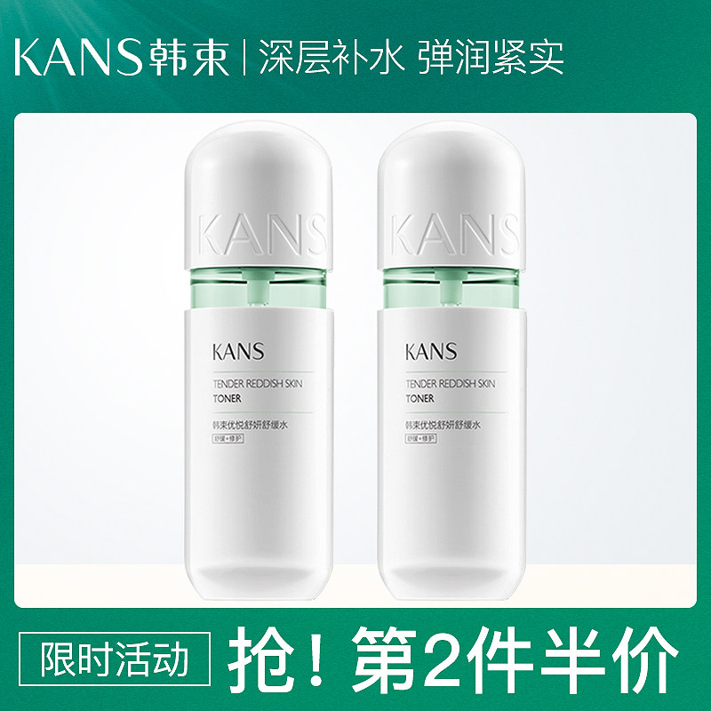 韩束绿胶囊舒缓水补水女官方爽肤水 韩束尚印化妆水/爽肤水