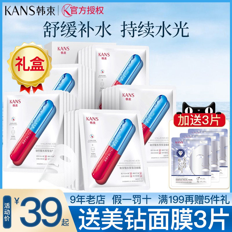 韩束玻尿酸水库补水收缩毛孔面膜 韩束尚印贴片面膜