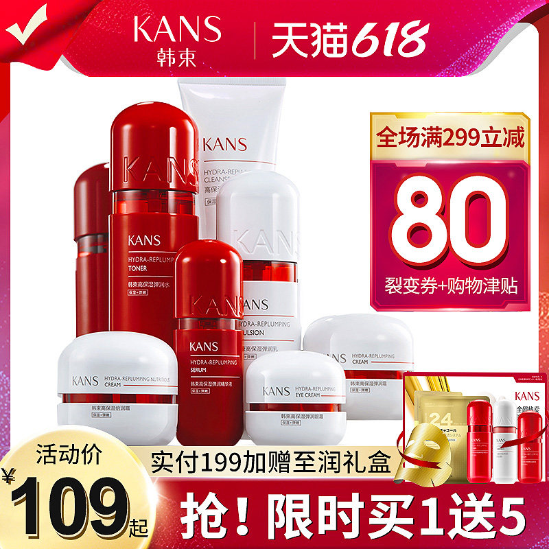 韩束红胶囊水乳套装女补水化妆品 韩束尚印面部护理套装