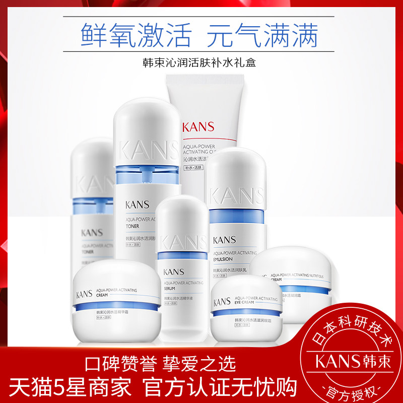  韩束尚印面部护理套装
