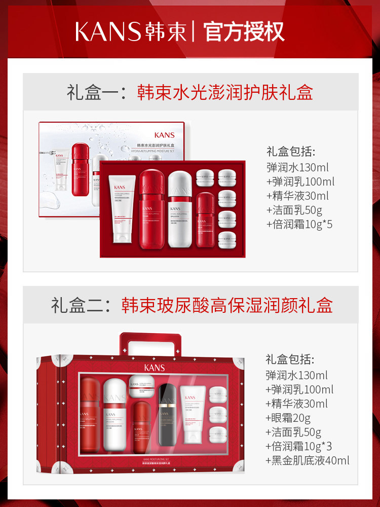  韩束尚印面部护理套装