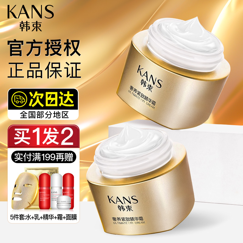  韩束尚印乳液/面霜