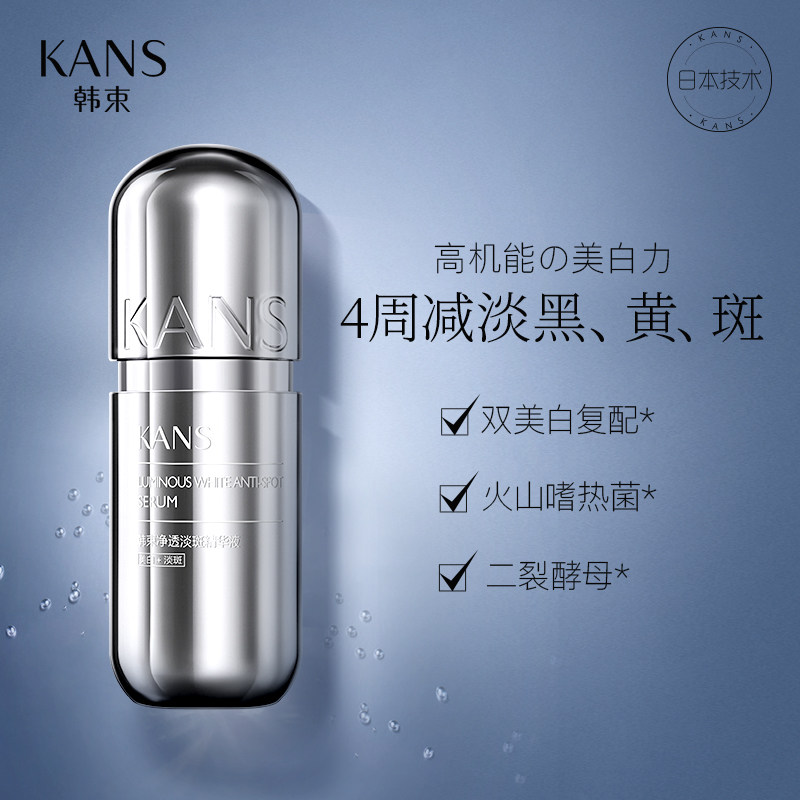 韩束烟酰胺正品美白补水祛精华液 韩束尚印液态精华