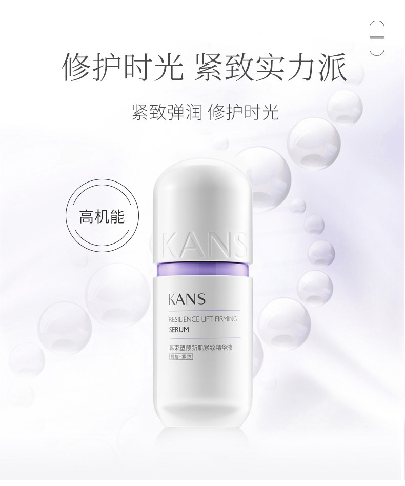 韩束紫胶囊塑颜新肌提拉紧致精华液 韩束尚印液态精华