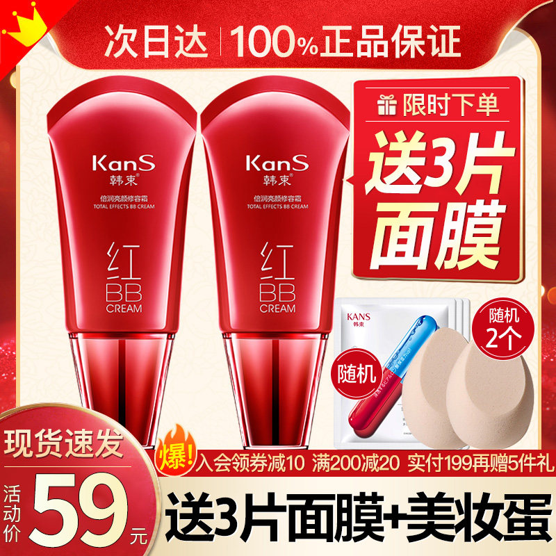 韩束红女保湿遮瑕粉底液隔离bb霜 韩束尚印BB霜