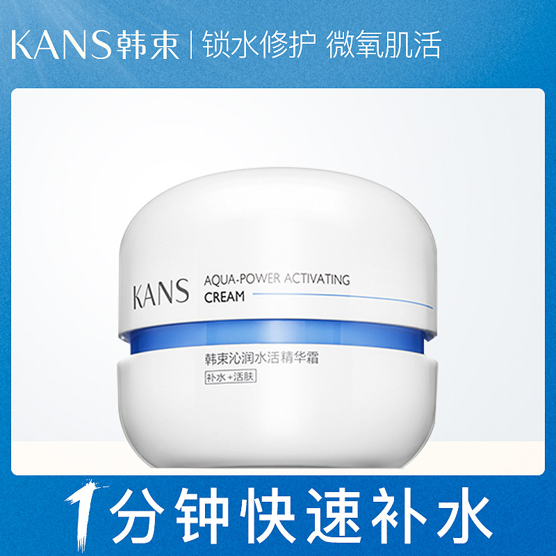 韩束蓝胶囊精华霜补水滋润官方面霜 韩束尚印乳液/面霜