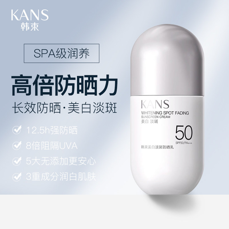  韩束尚印防晒霜