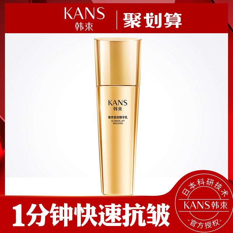 kans /韩束聚时光奢养紧致补水面霜 韩束尚印乳液/面霜