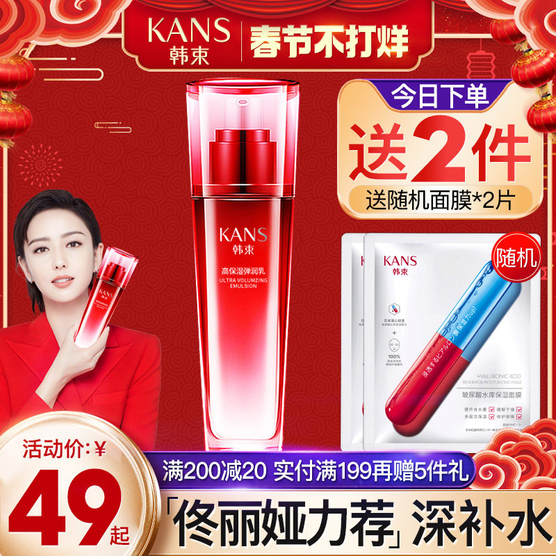 韩束保湿油皮单瓶滋润弹润补水乳液 韩束尚印乳液/面霜