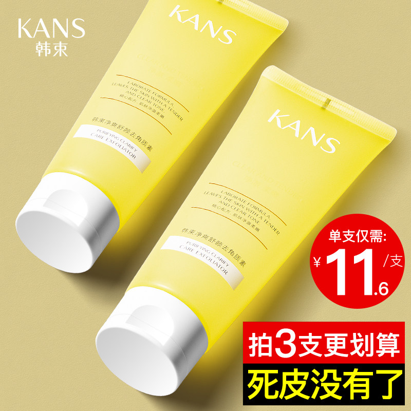  韩束尚印面部磨砂/去角质