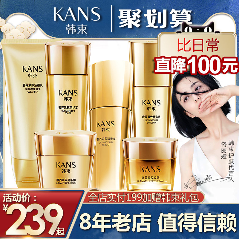 韩束时光护肤化妆品套装抗皱官方 韩束尚印面部护理套装
