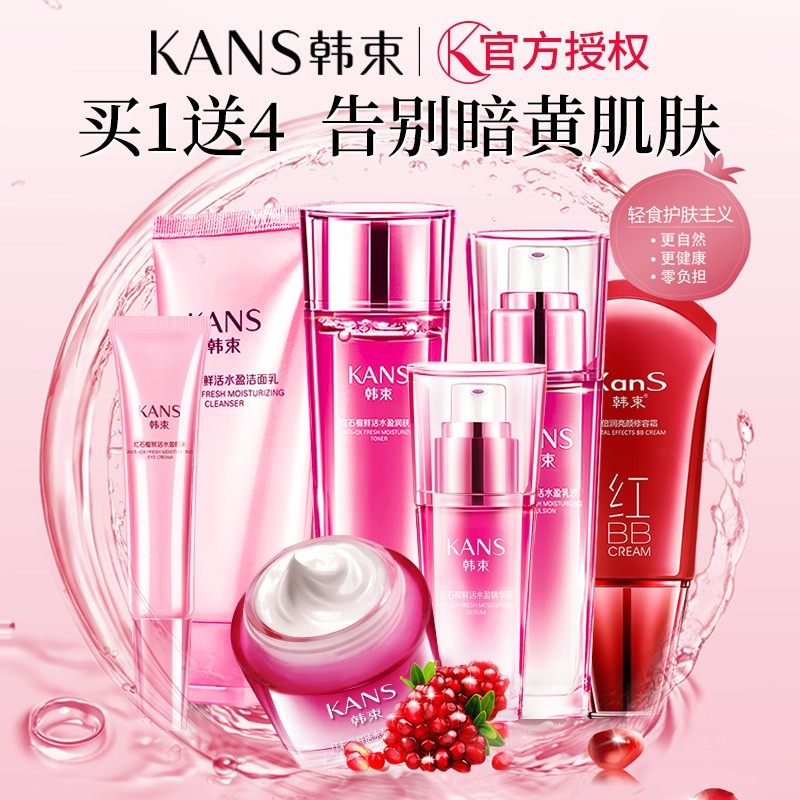 韩束红石榴套装水乳护肤化妆品官方 韩束尚印面部护理套装